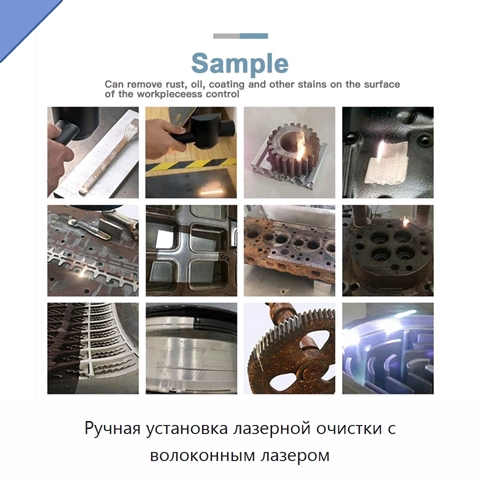Ручная установка лазерной очистки с волоконным лазером