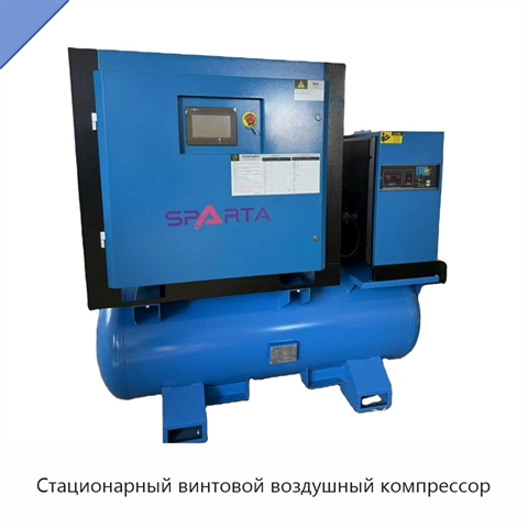 Стационарный винтовой воздушный компрессор