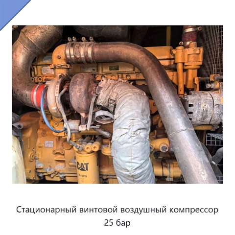 Стационарный винтовой воздушный компрессор 25 бар