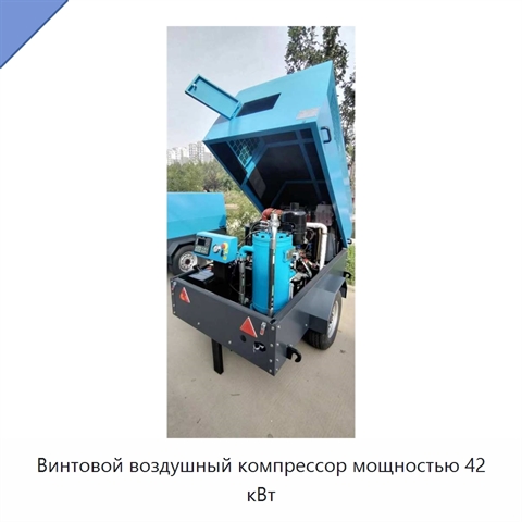 Винтовой воздушный компрессор мощностью 42 кВт