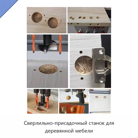Сверлильно-присадочный станок для деревянной мебели