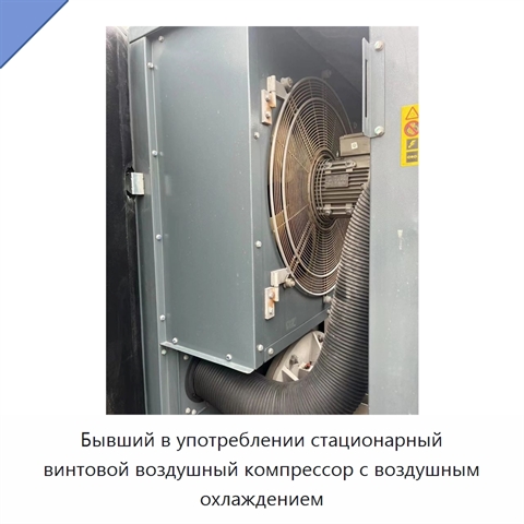 Бывший в употреблении стационарный винтовой воздушный компрессор с воздушным охлаждением