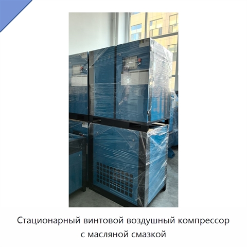Стационарный винтовой воздушный компрессор с масляной смазкой