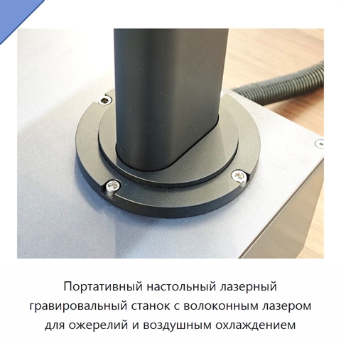 Портативный настольный лазерный гравировальный станок с волоконным лазером для ожерелий и воздушным охлаждением