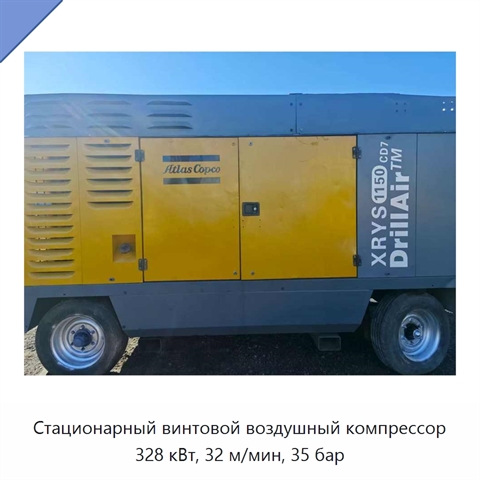 Стационарный винтовой воздушный компрессор 328 кВт, 32 м/мин, 35 бар