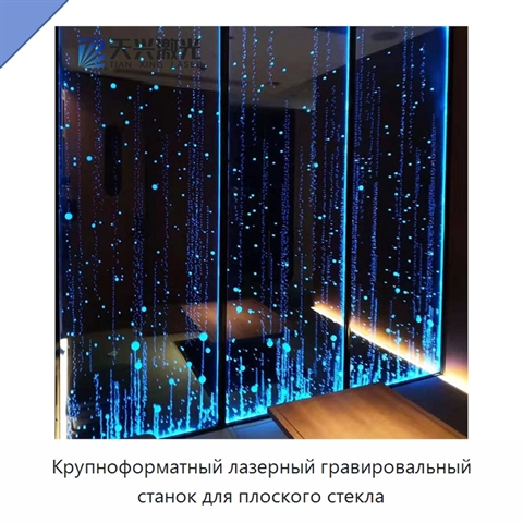 Крупноформатный лазерный гравировальный станок для плоского стекла