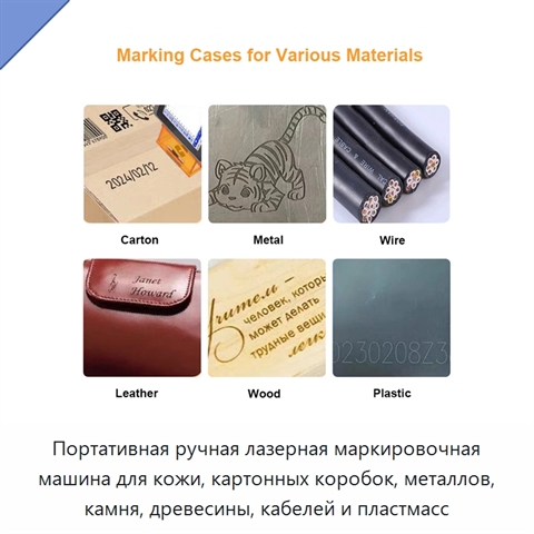 Портативная ручная лазерная маркировочная машина для кожи, картонных коробок, металлов, камня, древесины, кабелей и пластмасс