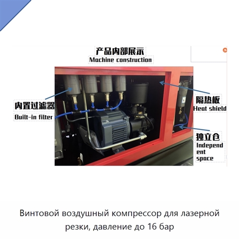 Винтовой воздушный компрессор для лазерной резки, давление до 16 бар