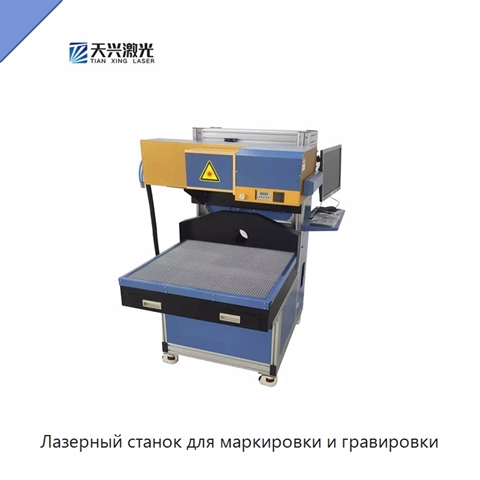 Лазерный станок для маркировки и гравировки