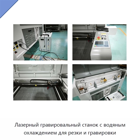 Лазерный гравировальный станок с водяным охлаждением для резки и гравировки