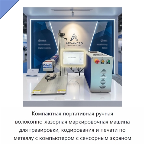 Компактная портативная ручная волоконно-лазерная маркировочная машина для гравировки, кодирования и печати по металлу с компьютером с сенсорным экраном