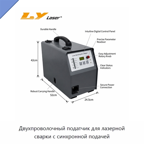 Двухпроволочный податчик для лазерной сварки с синхронной подачей