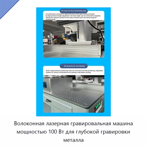 Волоконная лазерная гравировальная машина мощностью 100 Вт для глубокой гравировки металла