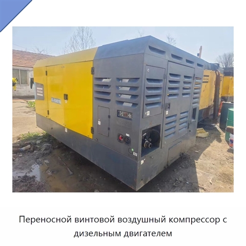 Переносной винтовой воздушный компрессор с дизельным двигателем