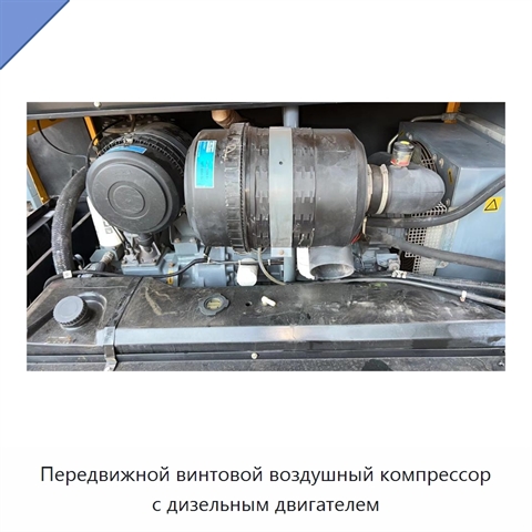 Передвижной винтовой воздушный компрессор с дизельным двигателем