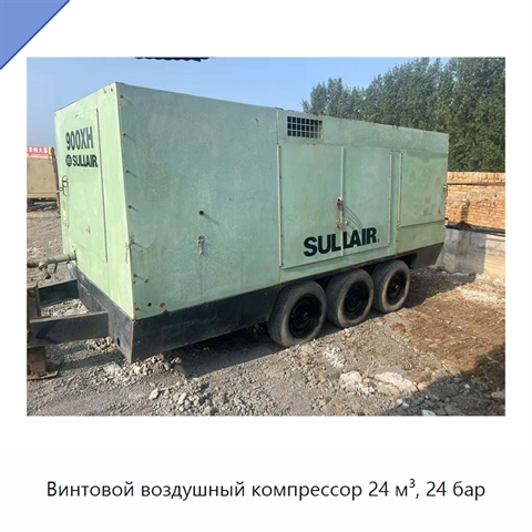 Винтовой воздушный компрессор 24 м³, 24 бар
