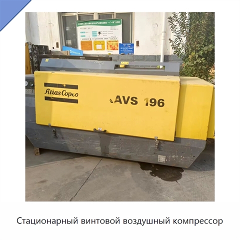 Стационарный винтовой воздушный компрессор