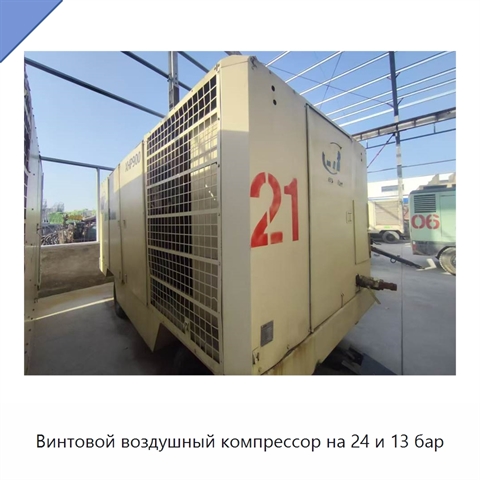 Винтовой воздушный компрессор на 24 и 13 бар