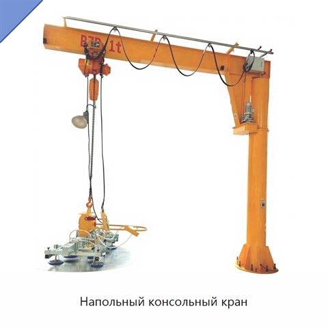 Напольный консольный кран