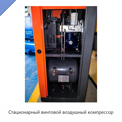 Стационарный винтовой воздушный компрессор