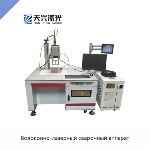 Волоконно-лазерный сварочный аппарат