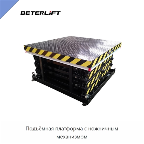 Подъёмная платформа с ножничным механизмом