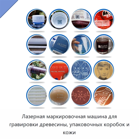 Лазерная маркировочная машина для гравировки древесины, упаковочных коробок и кожи