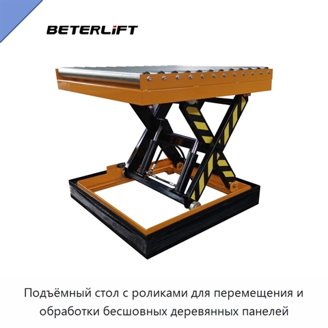 Подъёмный стол с роликами для перемещения и обработки бесшовных деревянных панелей