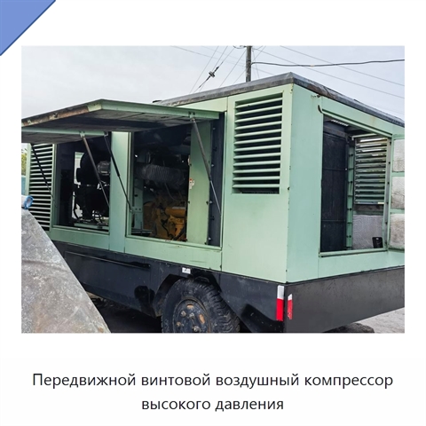 Передвижной винтовой воздушный компрессор высокого давления