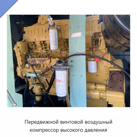 Передвижной винтовой воздушный компрессор высокого давления
