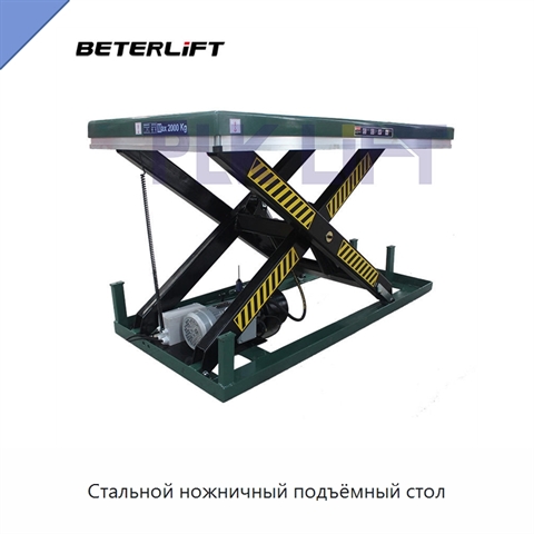 Стальной ножничный подъёмный стол