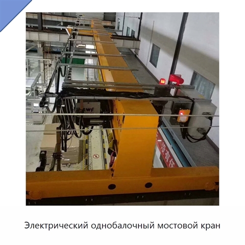 Электрический однобалочный мостовой кран