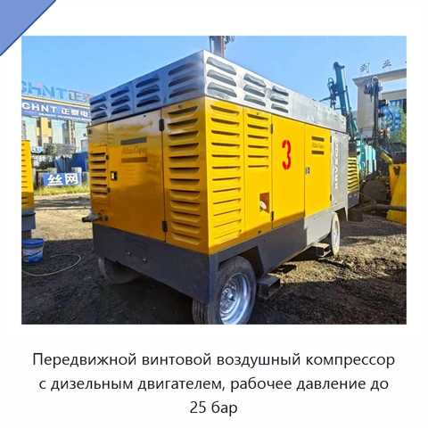 Передвижной винтовой воздушный компрессор с дизельным двигателем, рабочее давление до 25 бар