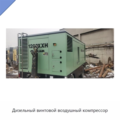 Дизельный винтовой воздушный компрессор