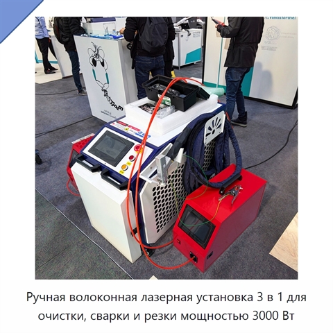 Ручная волоконная лазерная установка 3 в 1 для очистки, сварки и резки мощностью 3000 Вт