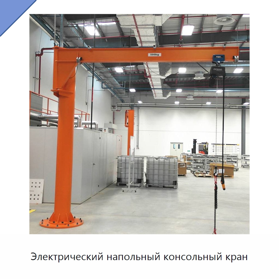 Электрический напольный консольный кран — Краны