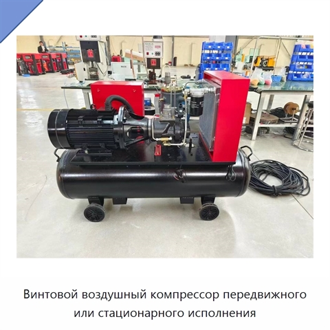 Винтовой воздушный компрессор передвижного или стационарного исполнения