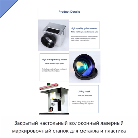 Закрытый настольный волоконный лазерный маркировочный станок для металла и пластика