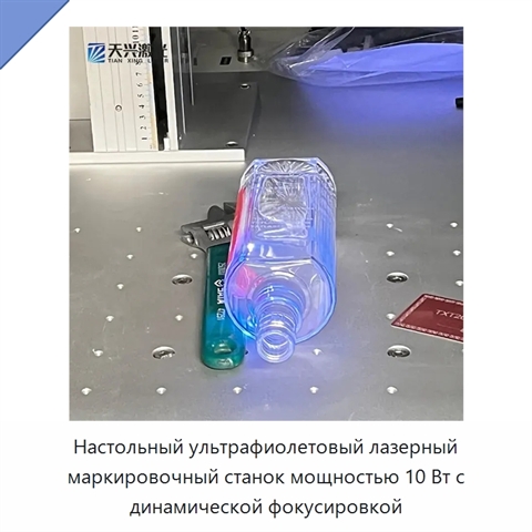 Настольный ультрафиолетовый лазерный маркировочный станок мощностью 10 Вт с динамической фокусировкой