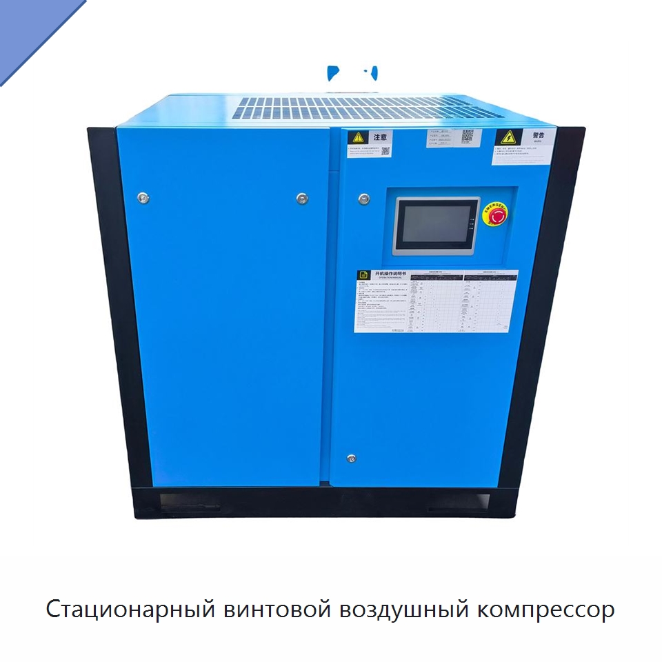 Стационарный винтовой воздушный компрессор — Промышленные компрессоры