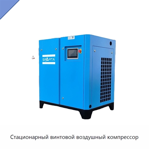 Стационарный винтовой воздушный компрессор