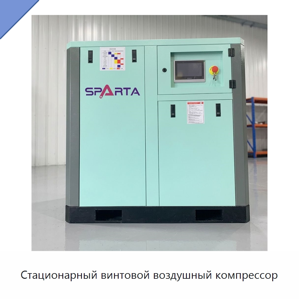 Стационарный винтовой воздушный компрессор — Промышленные компрессоры