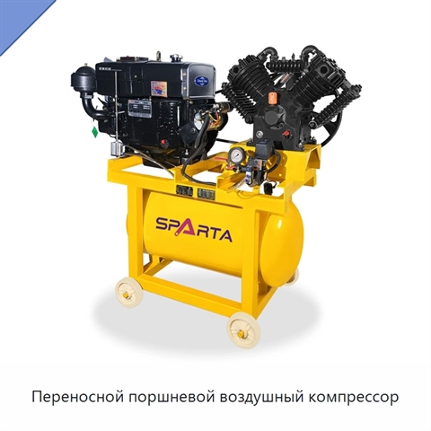 Переносной поршневой воздушный компрессор