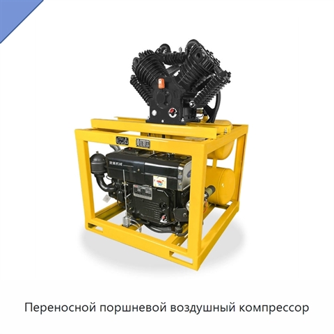 Переносной поршневой воздушный компрессор