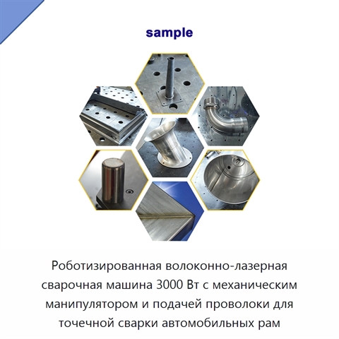 Роботизированная волоконно-лазерная сварочная машина 3000 Вт с механическим манипулятором и подачей проволоки для точечной сварки автомобильных рам