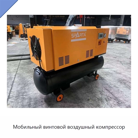 Мобильный винтовой воздушный компрессор