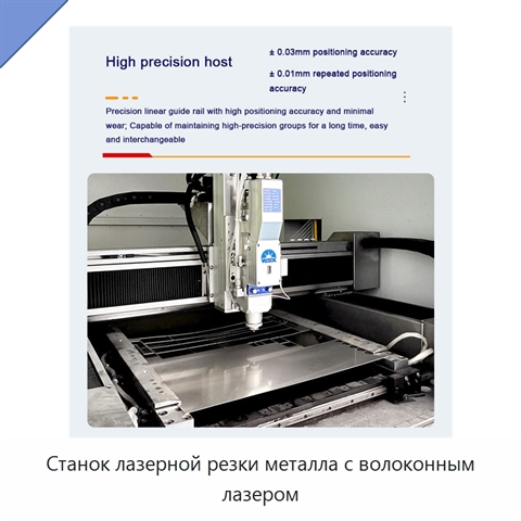 Станок лазерной резки металла с волоконным лазером