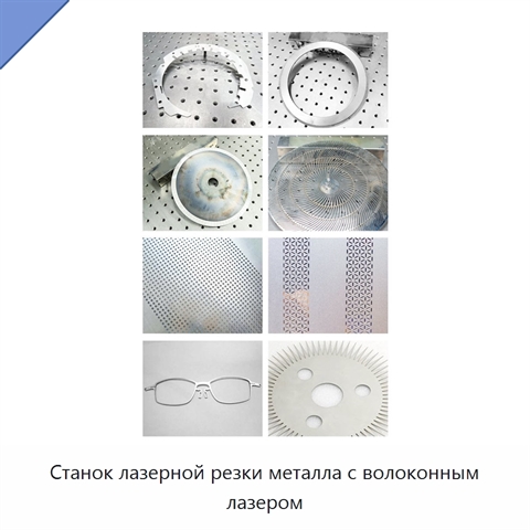 Станок лазерной резки металла с волоконным лазером