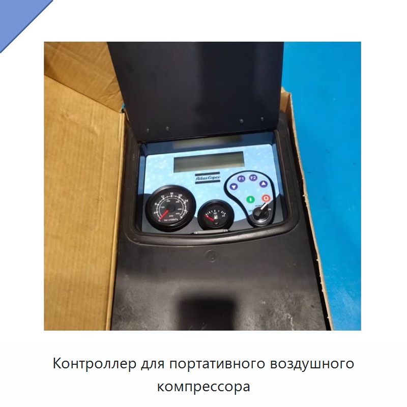 Контроллер для портативного воздушного компрессора — Запчасти для промышленных компрессоров