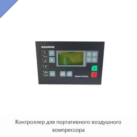 Контроллер для портативного воздушного компрессора